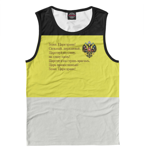 Майка для мальчика с изображением Российская Империя цвета Белый