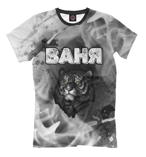 Мужская футболка с изображением Ваня | Тигр цвета Белый