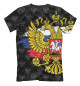 Мужская футболка Виталий (герб России)