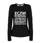 Женский лонгслив Если будешь улыбаться