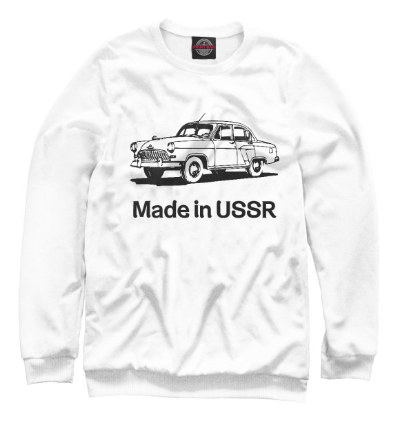 Свитшот для девочек с изображением Волга - Made in USSR цвета Белый