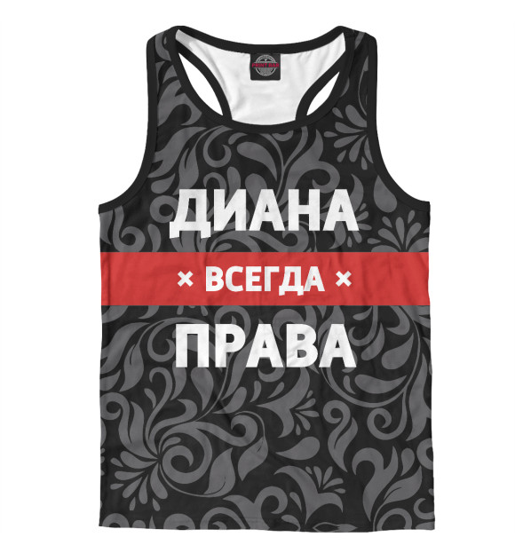 Мужская майка-борцовка с изображением Диана всегда права цвета Белый