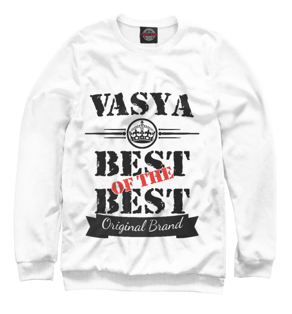 Мужской свитшот с изображением Вася Best of the best (og brand) цвета Белый