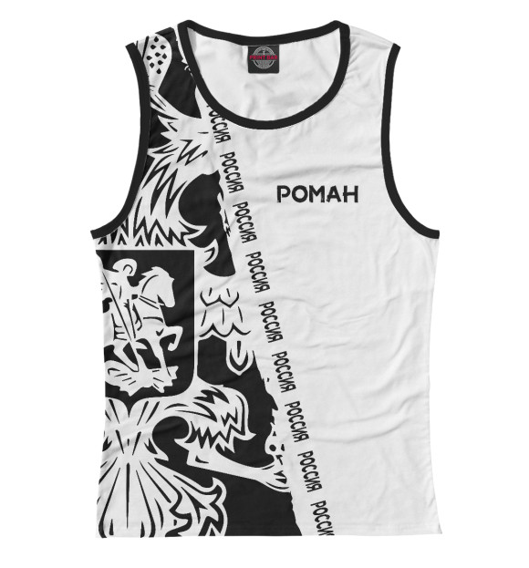 Майка для девочки с изображением Символика РФ РОМАН цвета Белый