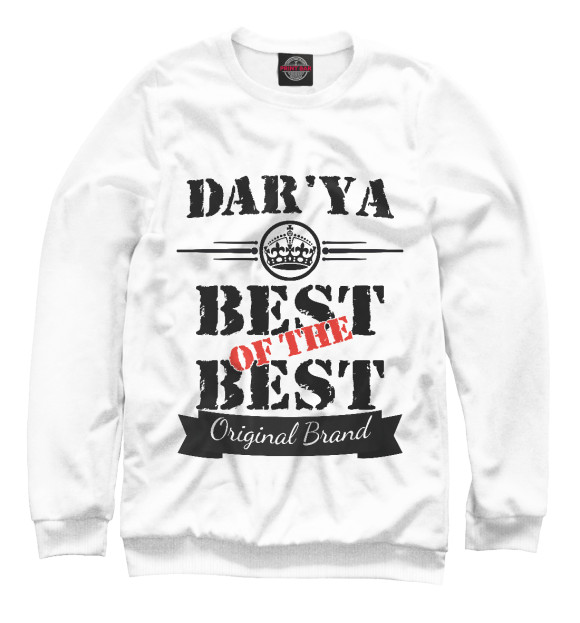 Свитшот для девочек с изображением Дарья Best of the best (og brand) цвета Белый