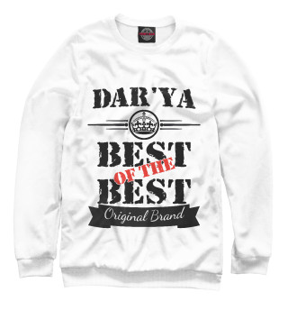  Дарья Best of the best (og brand)