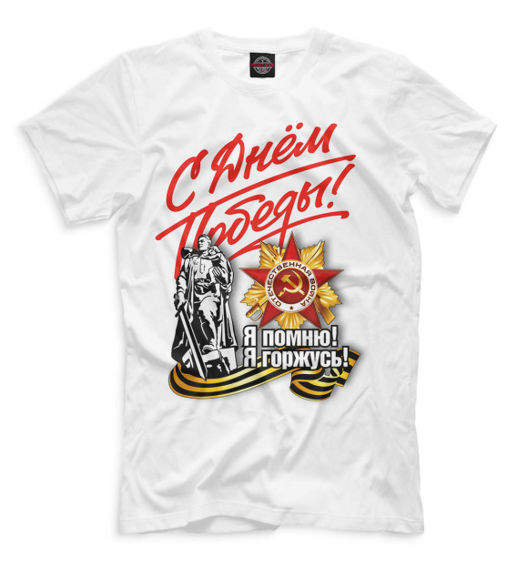 Мужская футболка с изображением С днём победы! цвета Белый
