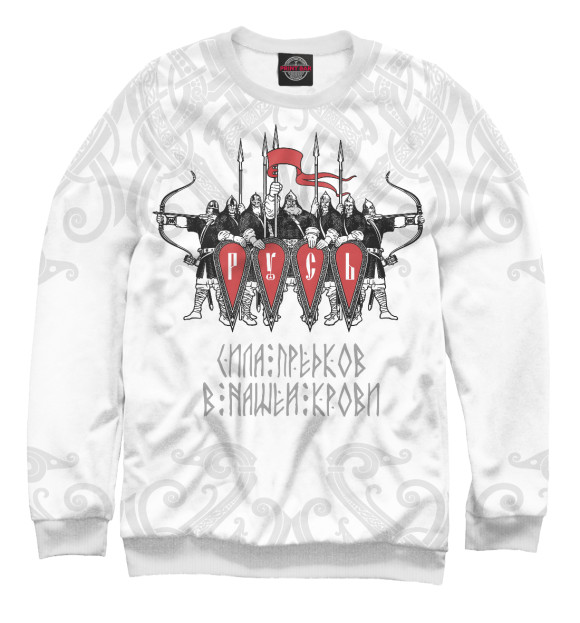 Мужской свитшот с изображением Русские богатыри-защитники цвета Белый