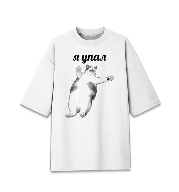 Мужская футболка оверсайз с притом Я упал цвета Белый Мужская футболка оверсайз с изображением Я упал цвета Белый