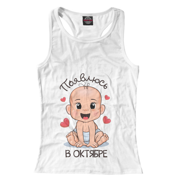 Женская майка-борцовка с изображением Появлюсь в октябре цвета Белый