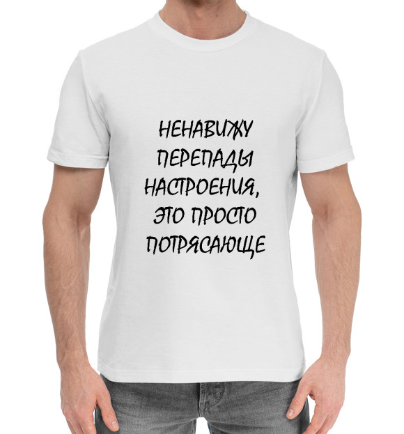 Мужская хлопковая футболка с изображением Биполярочка цвета Белый