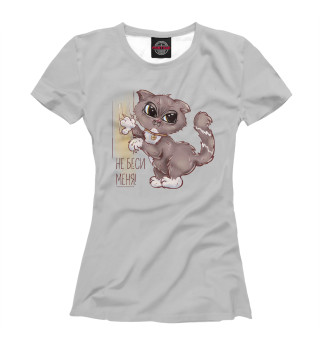 Женская футболка Не беси котика