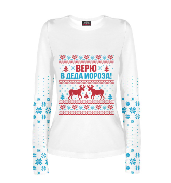 Женский лонгслив с изображением Верю в Деда Мороза! цвета Белый