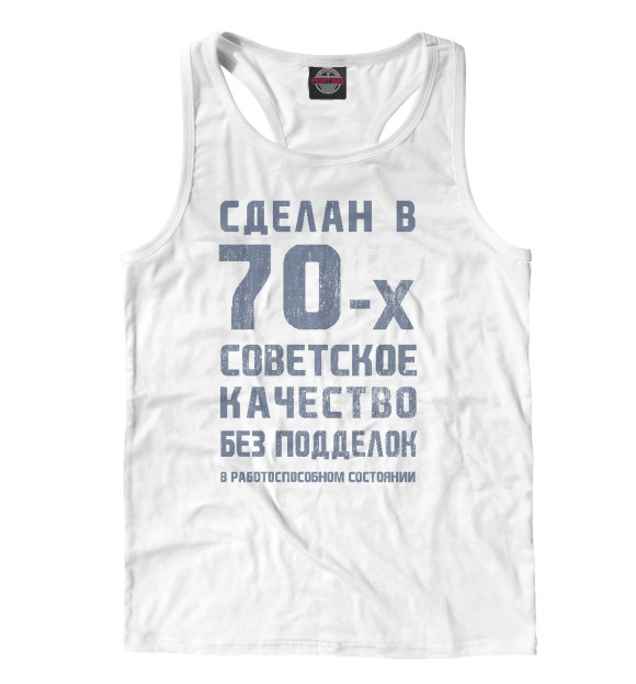 Мужская майка-борцовка с изображением Сделан в 70-е цвета Белый