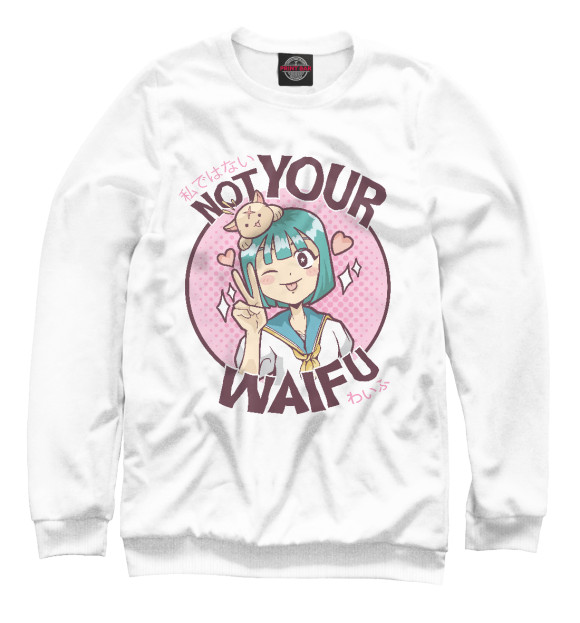Свитшот для девочек с изображением Not your waifu цвета Белый