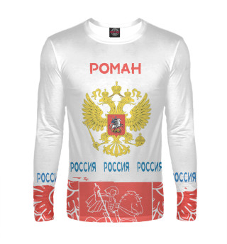 Символика РФ РОМАН