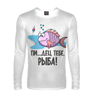 Пипец рыбе