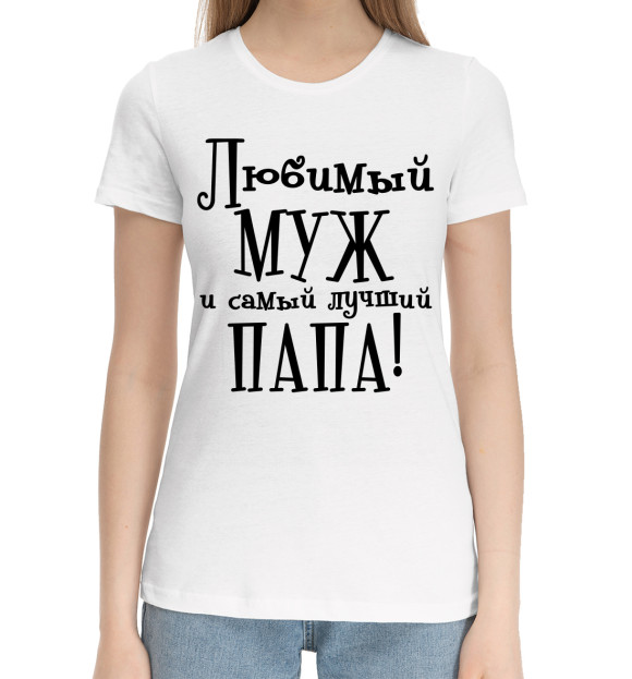 Женская хлопковая футболка с притом Любимый муж и самый лучший папа цвета Белый Женская хлопковая футболка с изображением Любимый муж и самый лучший папа цвета Белый