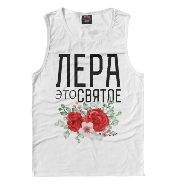 Майка для мальчика с изображением ЛЕРА ЭТО СВЯТОЕ цвета Белый