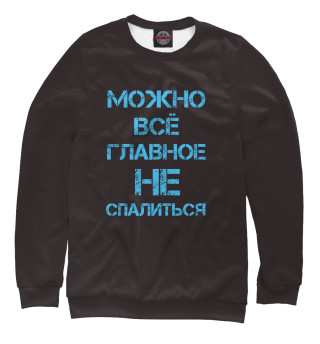 Женский свитшот Можно всё