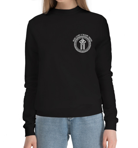 Женский хлопковый свитшот с изображением Чур (Хвала Богам и Предкам) цвета Черный