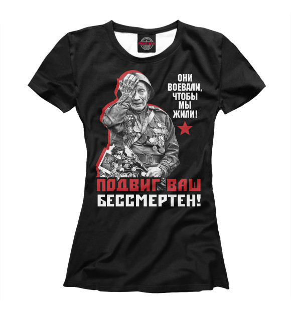 Футболка для девочек с притом Подвиг ваш бессмертен! цвета Белый Футболка для девочек с изображением Подвиг ваш бессмертен! цвета Белый