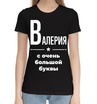 Женская хлопковая футболка Валерия с очень большой буквы