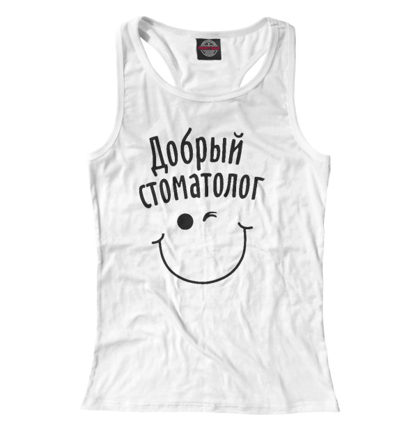 Женская майка-борцовка с изображением Добрый стоматолог цвета Белый