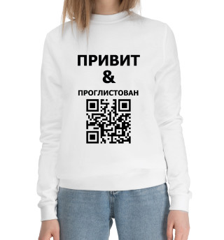 Привит и проглистован