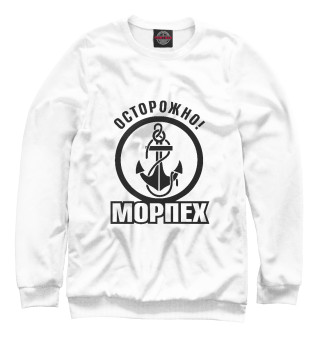 Осторожно морпех