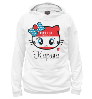 Женское худи Hello my name is Карина