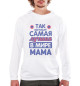 Мужское худи Так выглядит самая лучшая в мире мама
