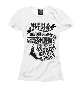 Жена рыбака