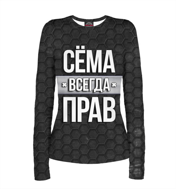 Женский лонгслив с изображением Сёма всегда прав цвета Белый