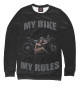 Мужской свитшот My bike - my rules