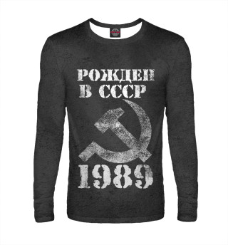  Рожден в СССР 1989