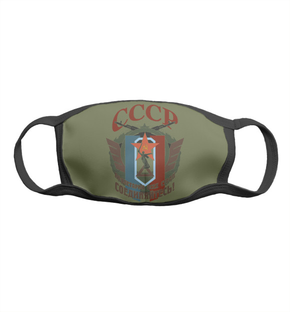 Маска тканевая с изображением Символы СССР цвета Белый