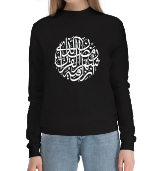 Женский хлопковый свитшот Ислам