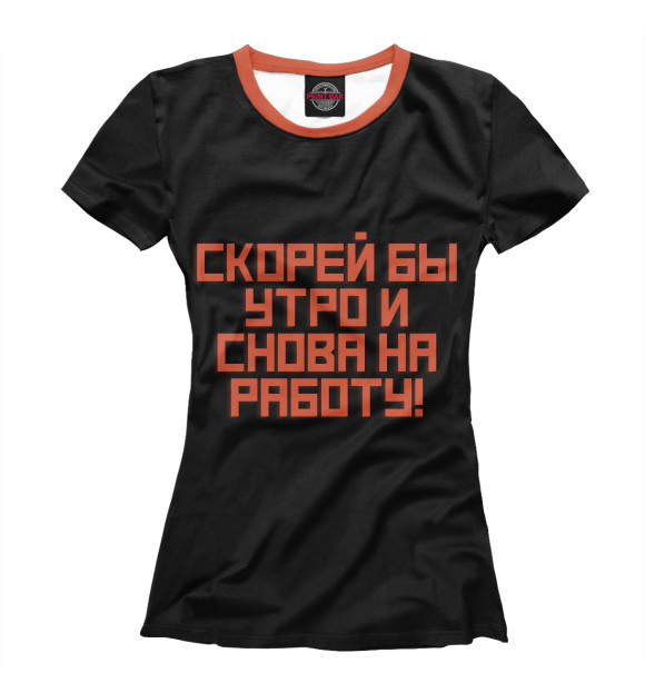 Женская футболка с изображением Советский лозунг цвета Белый