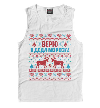 Майка для мальчика Верю в Деда Мороза!