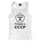 Женская майка-борцовка Рождён в СССР