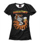 Женская футболка Тигр - Накатигр