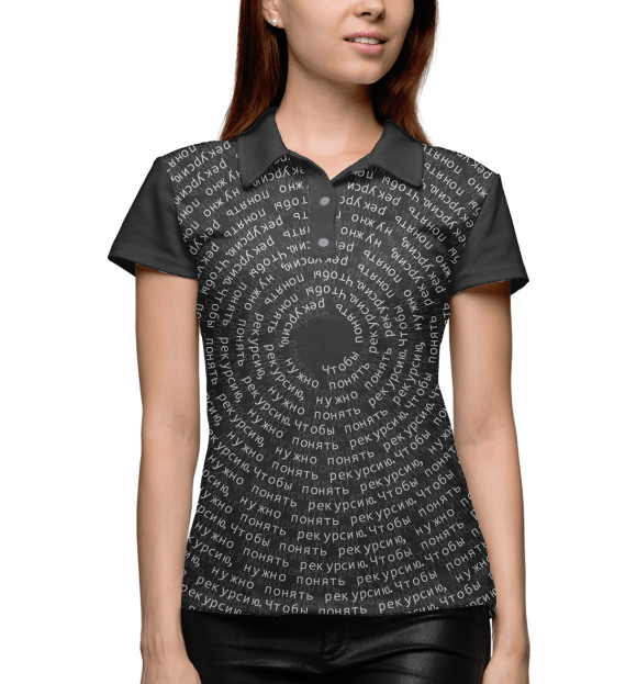 Женское поло с изображением Я понял рекурсию цвета Белый