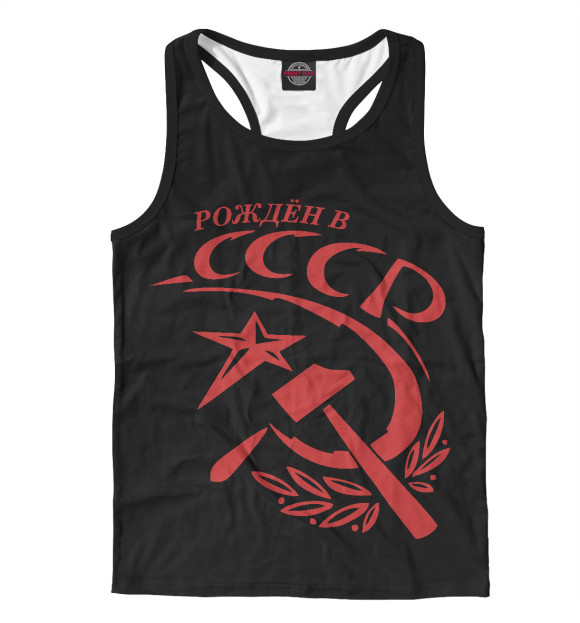 Мужская майка-борцовка с изображением Рождён в СССР цвета Белый
