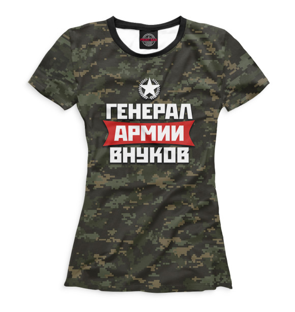 Женская футболка с изображением Генерал армии внуков цвета Белый