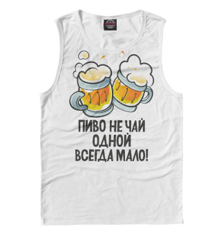 Пиво не чай