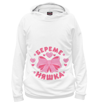 Мужское худи Беременяшка