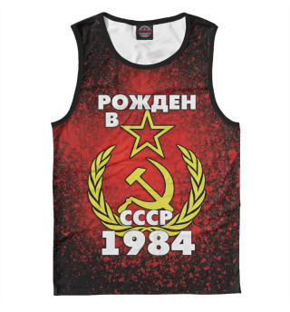 Рожден в СССР 1984