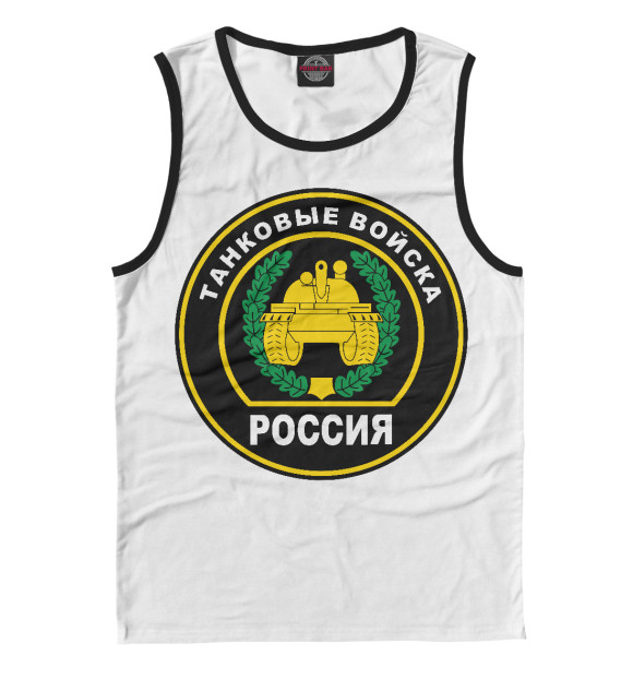 Мужская майка с притом ТАНКОВЫЕ ВОЙСКА (огонь) цвета Белый Мужская майка с изображением ТАНКОВЫЕ ВОЙСКА (огонь) цвета Белый