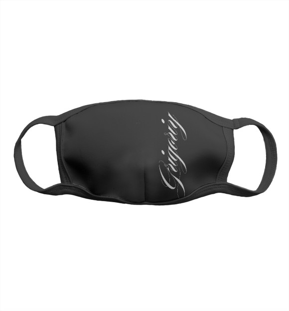 Маска тканевая с изображением Григорий цвета Белый